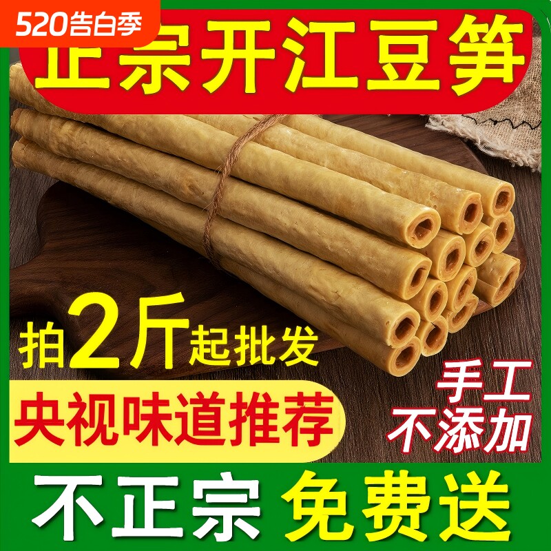 正宗开江豆笋纯手工四川达州土特产豆筋豆棒豆棍腐竹干货火锅凉拌