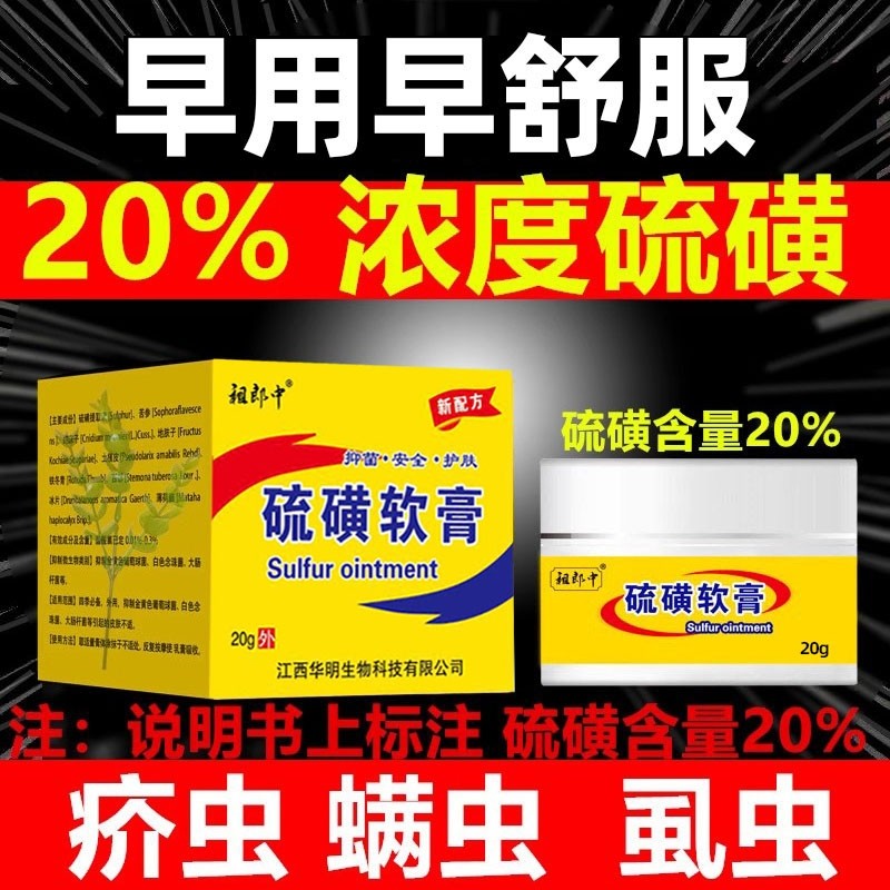 硫磺软膏正品官方旗舰店祛螨虫虱子复方外用抑菌止痒护理乳膏郎中