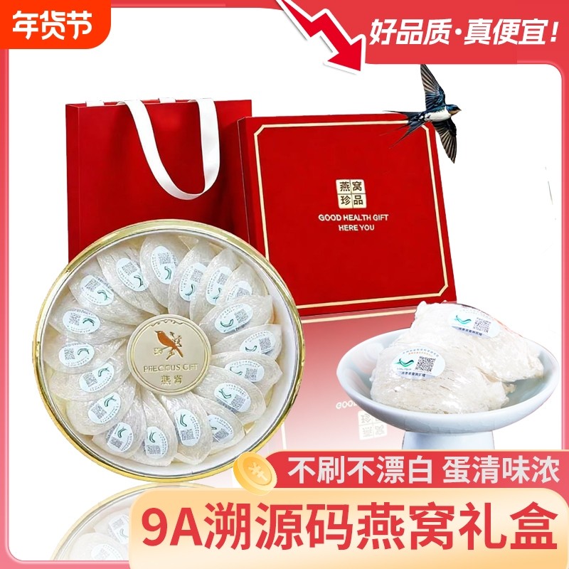 送礼溯源码正品手提橙色燕窝疏盏30克50克100克见家长领导金丝