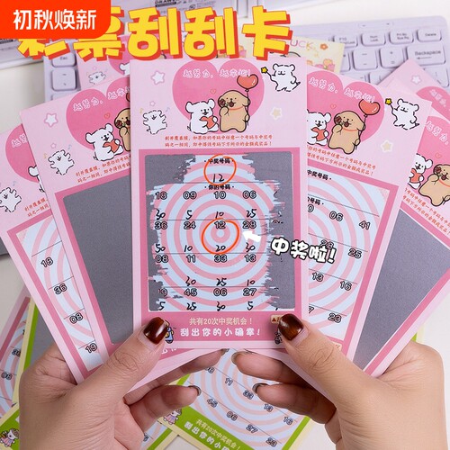 线条小狗DIY彩票大张刮刮卡奖励