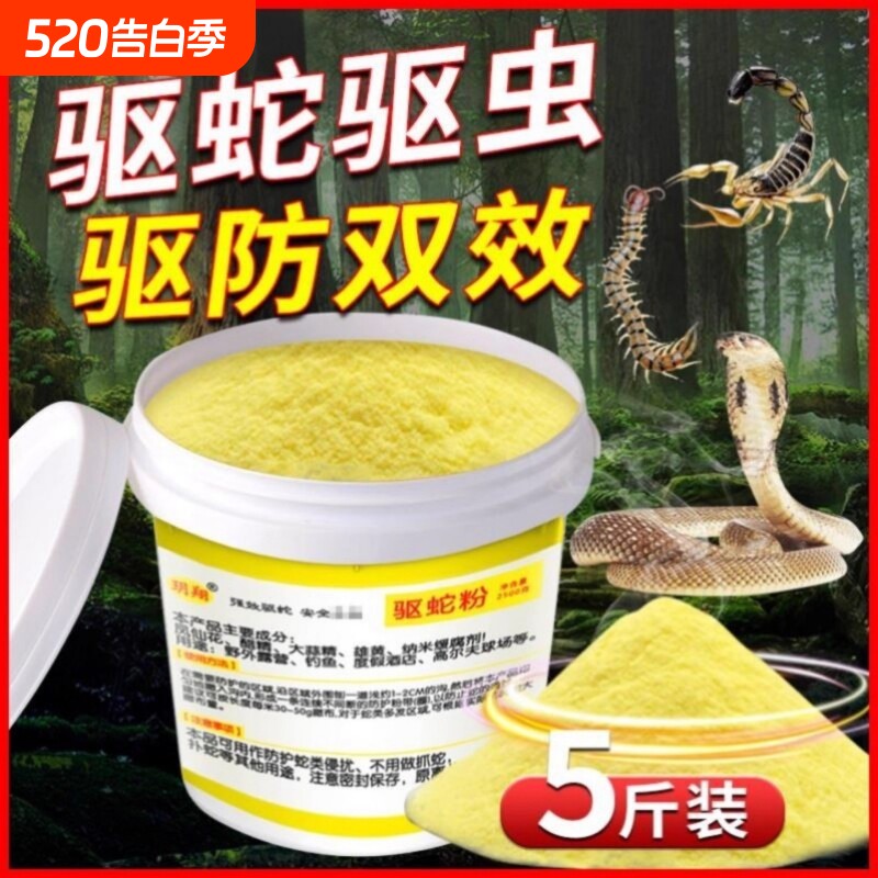 雄黄牛黄粉驱蛇防蛇虫强力长效家用驱虫户外用品露营神器