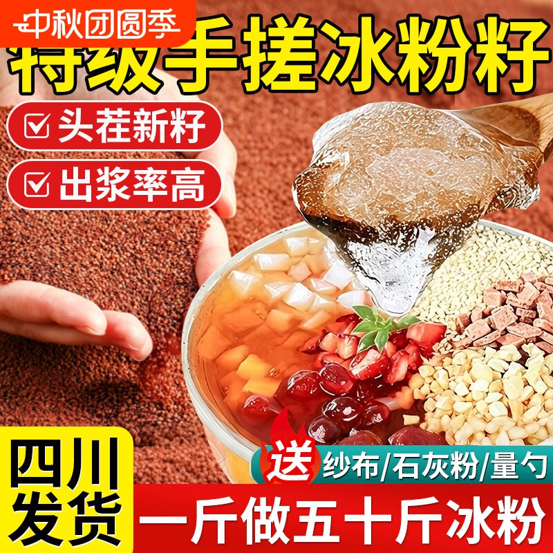【头茬新籽】特级冰粉籽手搓商用										