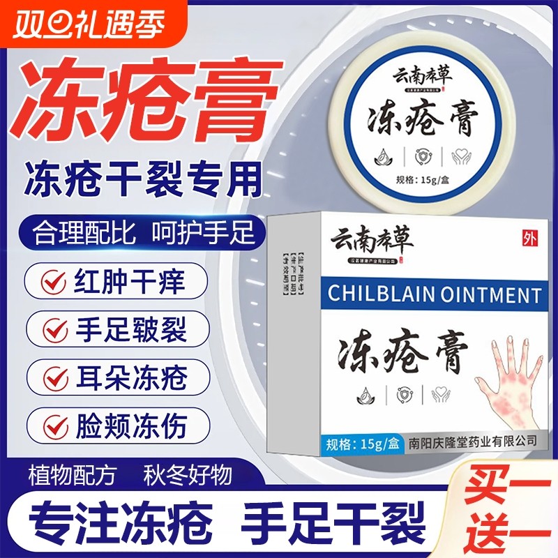 云南本草冻疮膏排行榜一名第官方旗舰店正品痒止冻伤膏防冻裂冻手