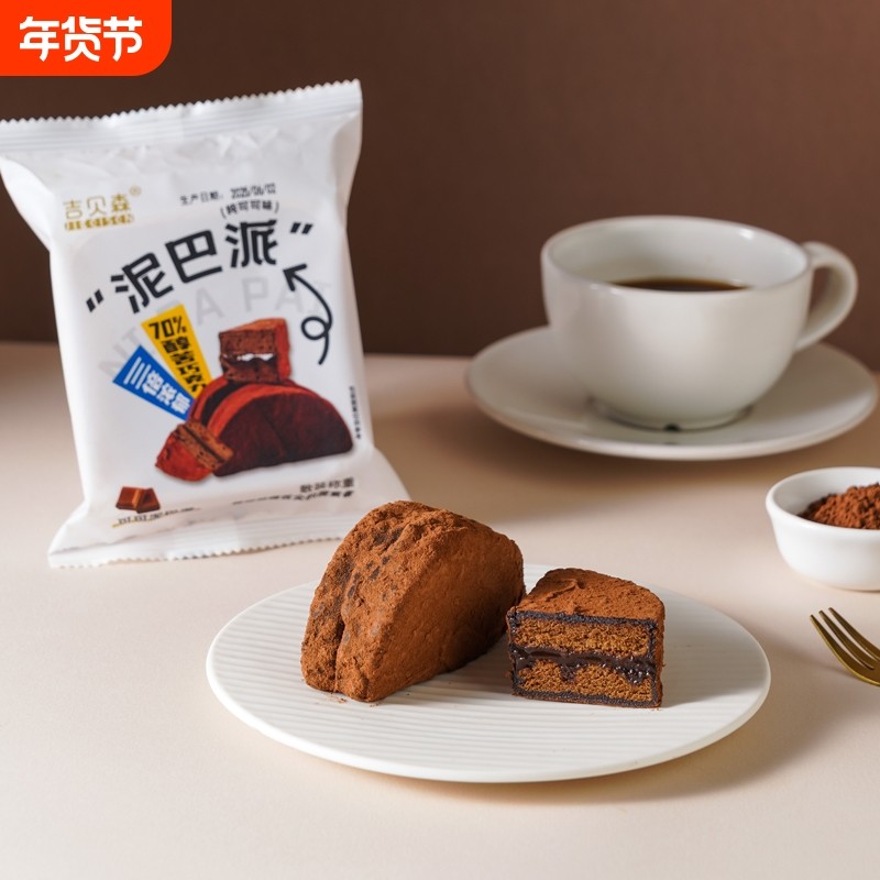 小包装MCT夹心巧克力泥巴派爆款蓝莓抹茶零食下午茶黑巧克力,零食/坚果/特产,饼干巧克力,淘宝优惠券,粉丝福利购,淘宝优惠卷