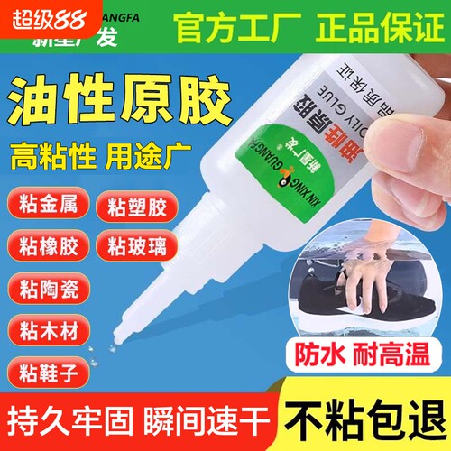 新星万能强力胶水|超1000次加购