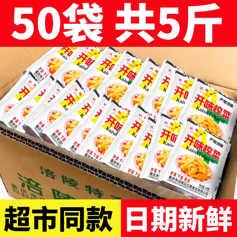 正宗涪陵榨菜重庆去皮榨菜丝小包装学生开胃下饭菜咸菜整箱批发