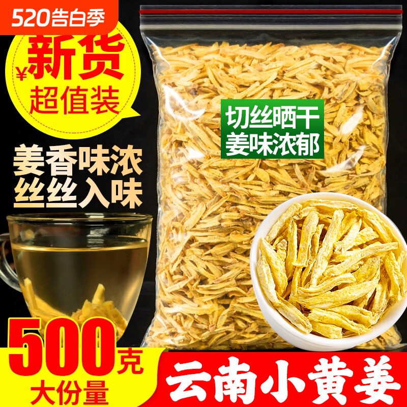云南罗平小黄姜干姜丝茶去皮食用老姜片泡水泡茶月子姜无硫熏袋装