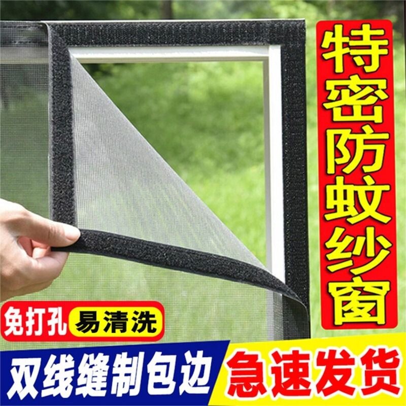 纱窗网自装家用免打孔魔术贴防蚊虫窗户窗纱网自粘纱窗纱网隐形