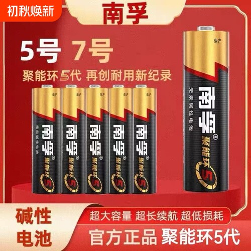 南孚电池 5号7号电池4节碱性电池五号儿童玩具电池批发遥控器鼠标AA空调电视话筒遥控汽车挂闹钟小七号LR6