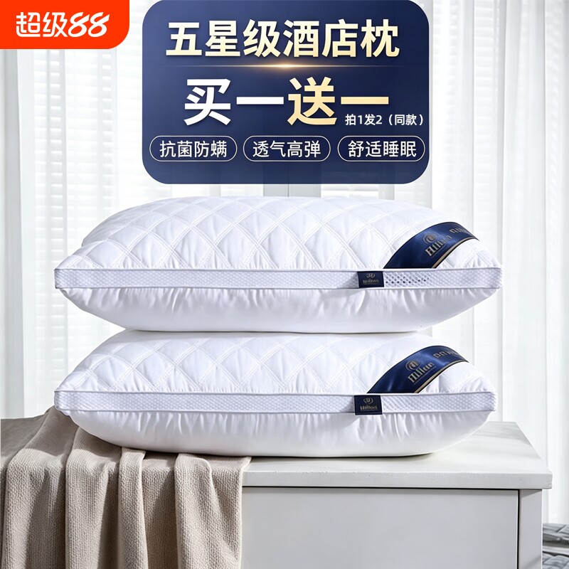五星酒店枕头枕芯一对装柔软抑菌单人成人学生宿舍护颈羽丝绒枕芯