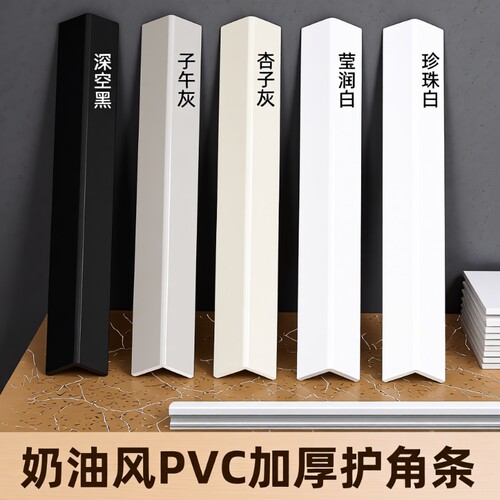 pvc护墙角护角条收边条保护条L型客厅墙角防撞装饰条直角阳角条