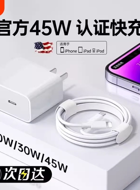 【45W快充】适用iPhone14数据线17promax苹果16充电线PD20W闪充15手机13/12车载ipad器11正品8原7plus装2米