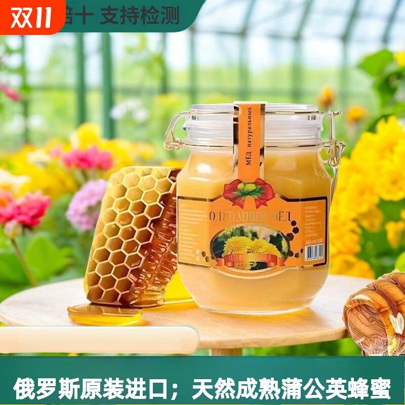 俄森源天然蜂蜜蒲公英结晶蜜