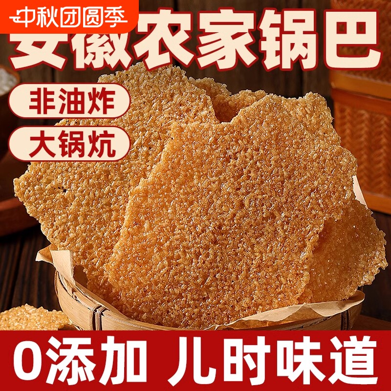 安徽特产农家手工锅巴散装非油炸零食原味大米柴火锅巴官方旗舰店图片