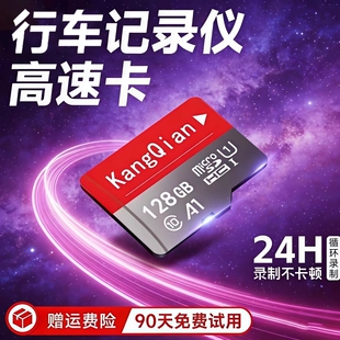 行车记录仪内存专用卡64G汽车摄像头128G存储sd卡32G监控通用tf卡