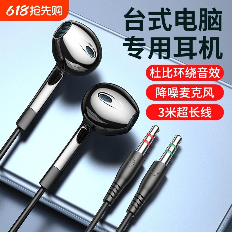 台式电脑监听耳机有线带麦克风双插头二合一3米2直播游戏电竞通话
