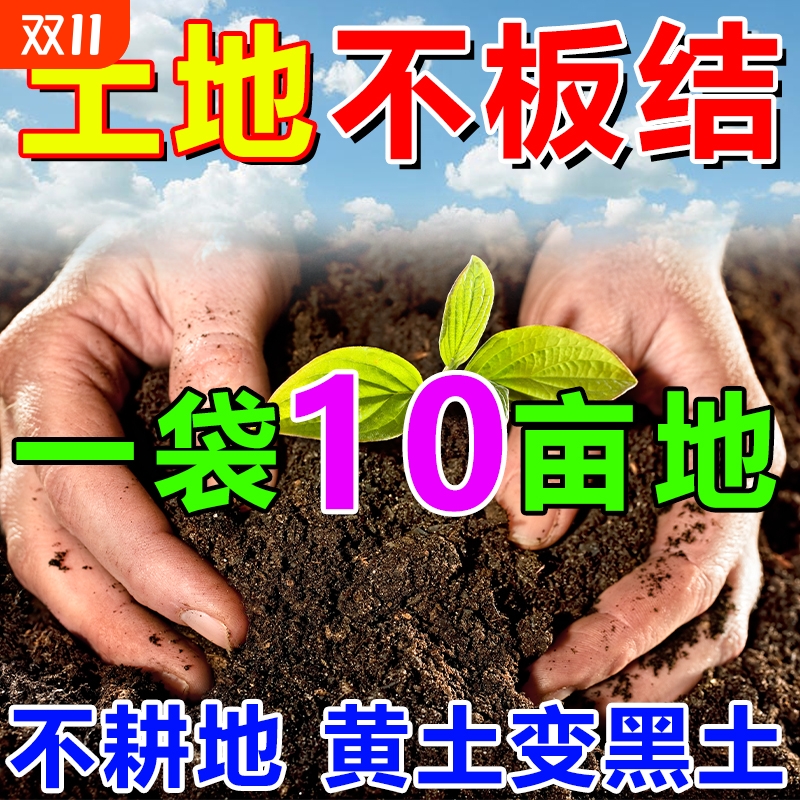 松土精土壤活化剂黑水肥料免深耕防止板结改善疏松土质神器松土剂