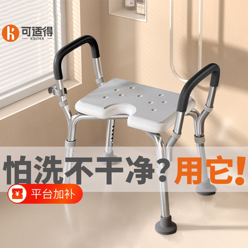 老人孕妇洗澡椅浴室专用沐浴凳老年人卫生间防滑厕所椅子座椅扶手