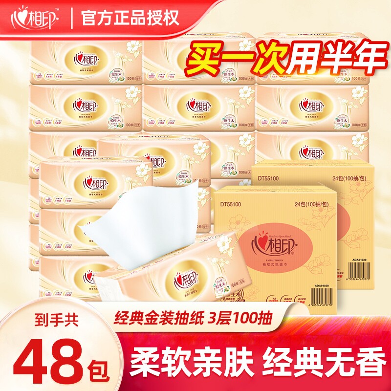 心相印抽纸家用卫生纸金装经典纸巾大包餐纸母婴面巾纸批发实惠