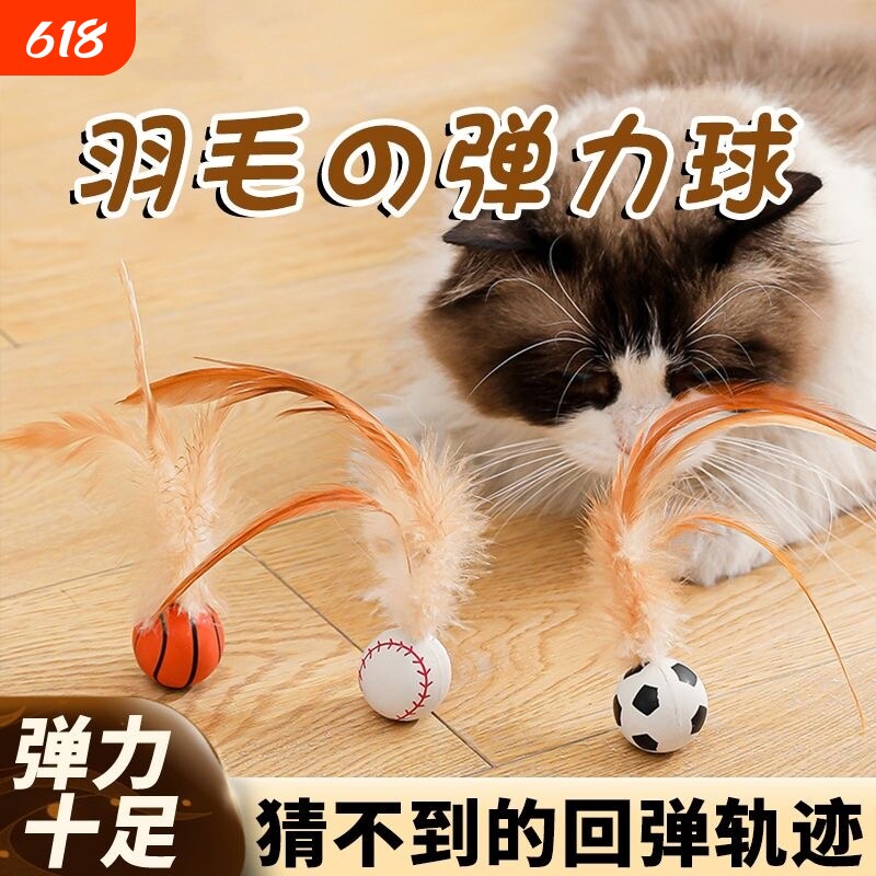 猫咪弹力球逗猫棒磨牙带羽毛自嗨解闷神器玩具小球橡胶足球篮球
