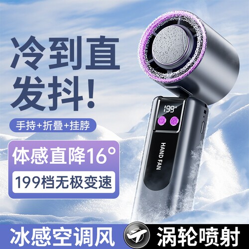【空调级降温】便携式手持小风扇