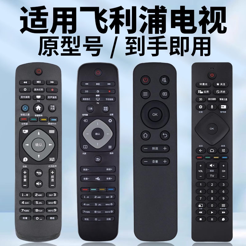 适用飞利浦电视机原型号直接用