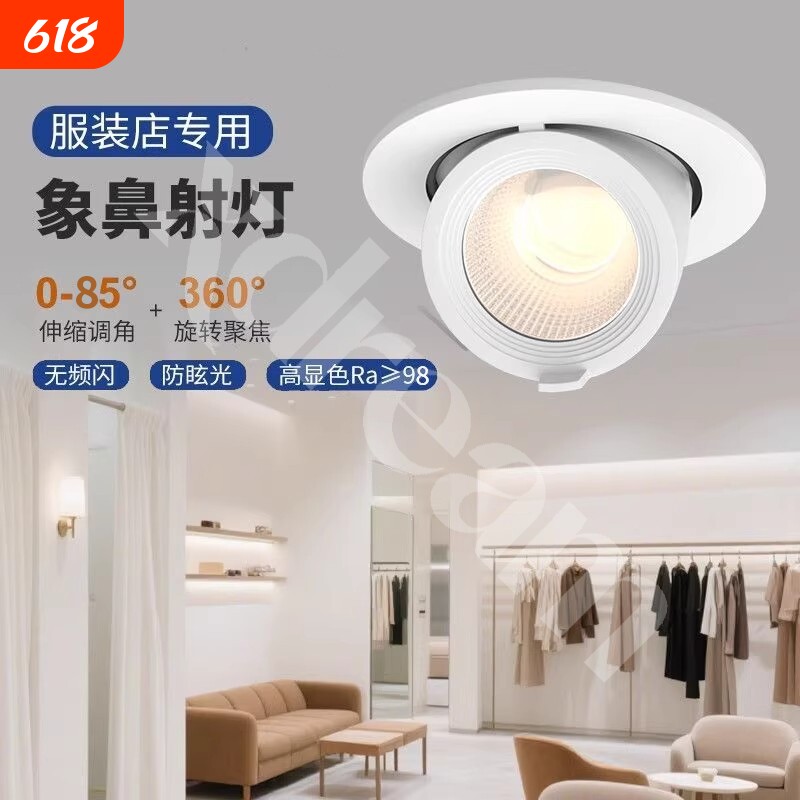 4500k全光谱深防眩led象鼻灯服装店展厅聚光专用可调节角度射灯