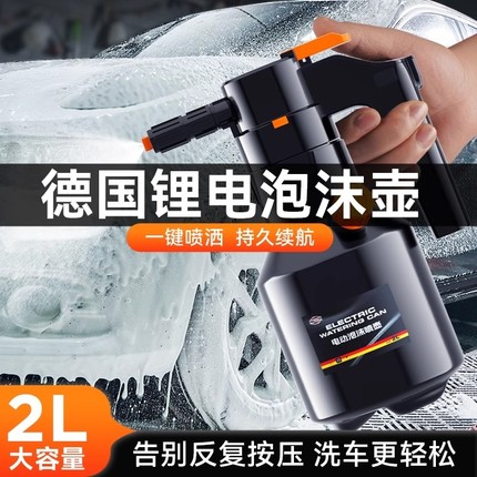 洗车电动泡沫喷壶充电式汽车专用增压高压喷枪pa壶打喷泡沫机神器