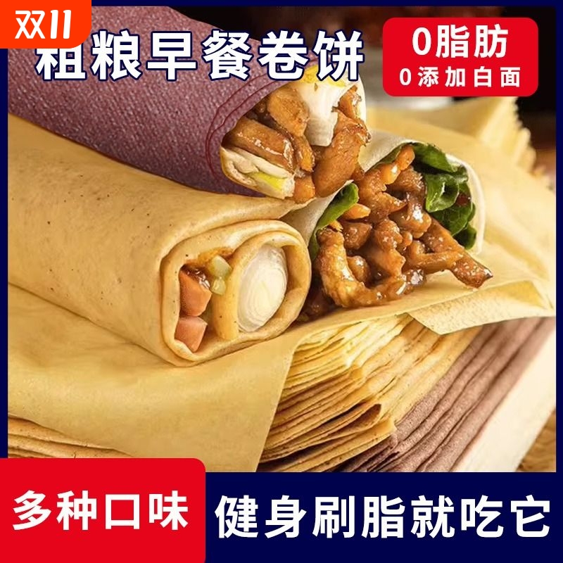 【纯手工杂粮软煎饼】小米黑玉米高粱红枣山东手抓饼杂粮煎饼即食