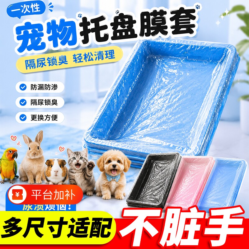宠物鸟笼托盘清洁袋垃圾袋鹦鹉狗笼一次性塑料薄膜厕所底盘塑料袋