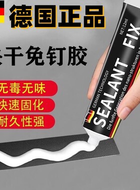 免钉胶强力胶瓷砖免打孔粘胶置物架粘墙浴室厨房卫生间防水密封胶墙面固定踢脚线上墙镜子粘贴粘接牢固墙体