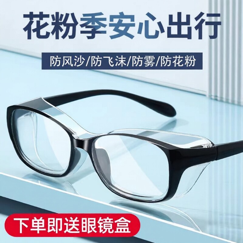 防雾护目镜男女防风沙防花粉骑行防蓝光防尘不起雾防护眼镜防飞溅