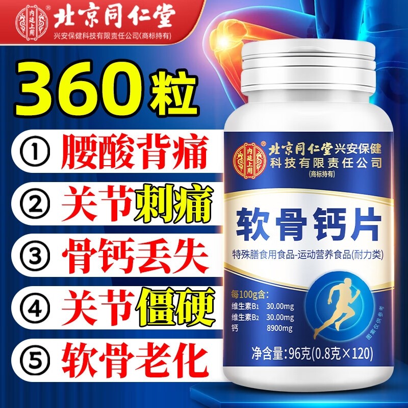 北京同仁堂钙片中老年人腿抽筋骨质疏松补钙正品官方旗舰店氨糖