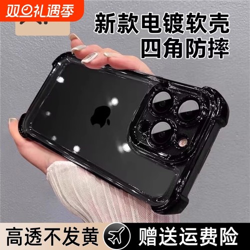 【四角防摔】适用苹果电镀手机壳