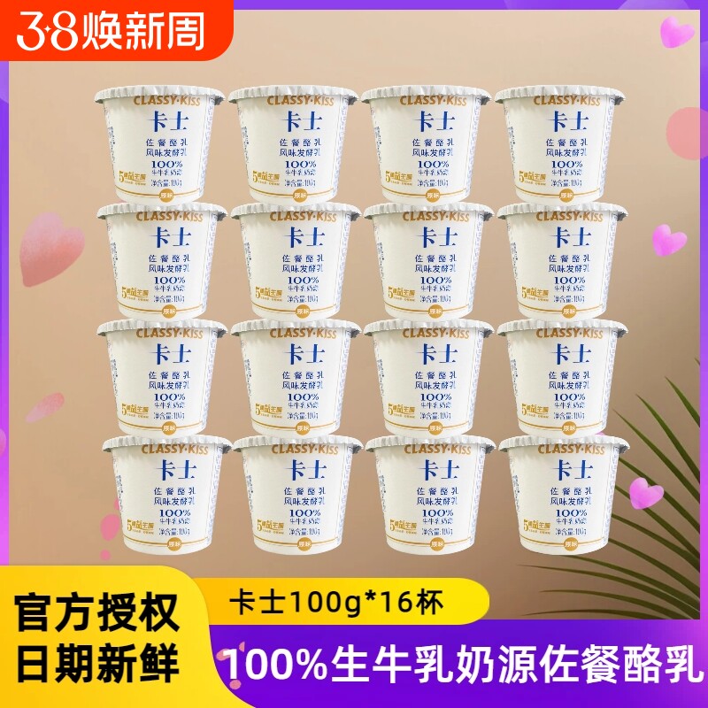 卡士酸奶100g佐餐酪乳风味发酵乳原味低温生牛乳儿童营养奶整箱