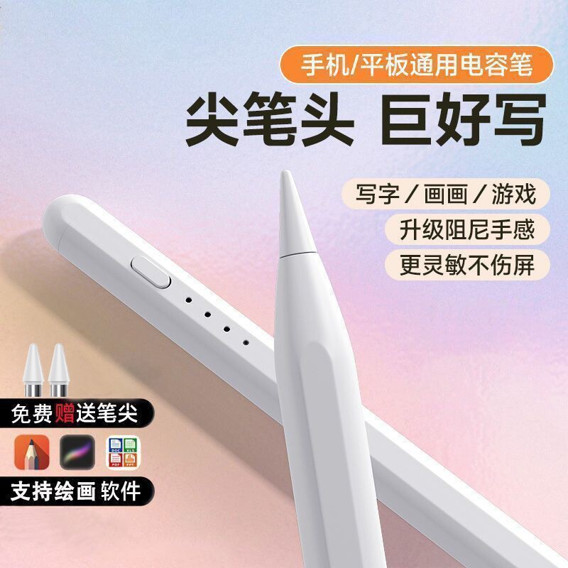 ipad电容笔手写笔平板手机触控屏适用华为小米苹果通用绘画学习机剪辑画画写字防误触图片