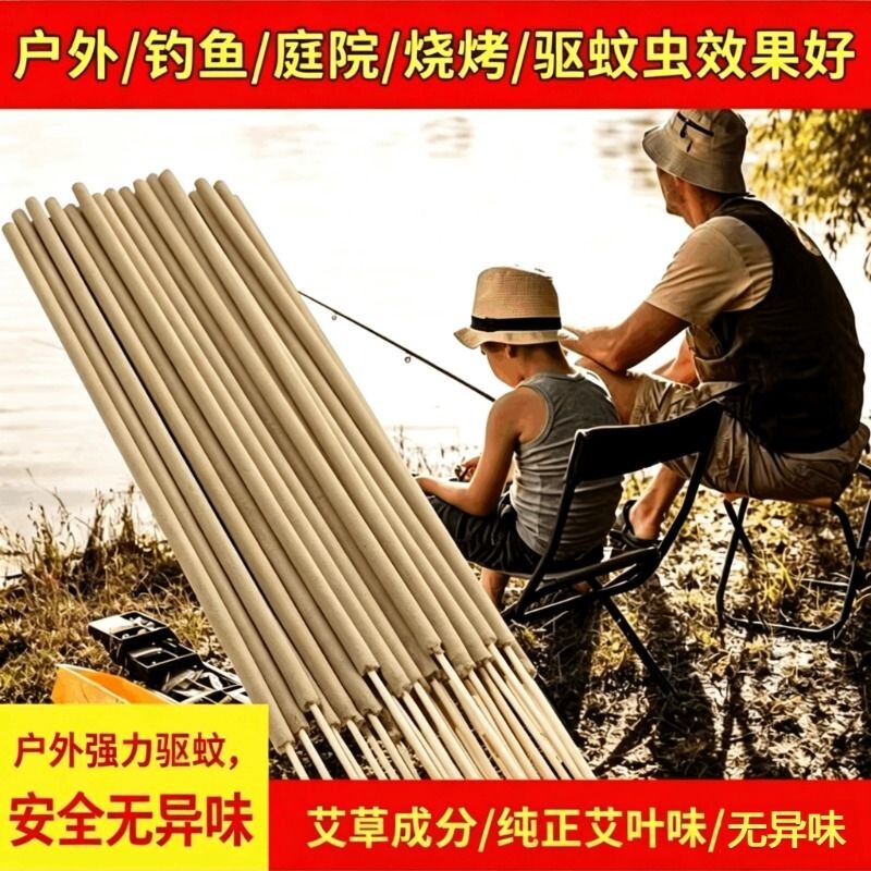 钓鱼蚊香户野外露营花园庭院子防蚊虫专用艾叶超强特效灭蚊蝇香棒