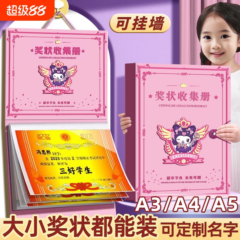 奖状收集册上墙女孩收纳册可挂墙a3小学生荣誉证书收纳册子画册作品整理神器高颜值a4男孩儿童幼儿园新款