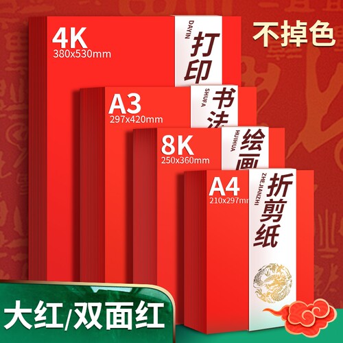 中国红剪纸折纸用大红纸