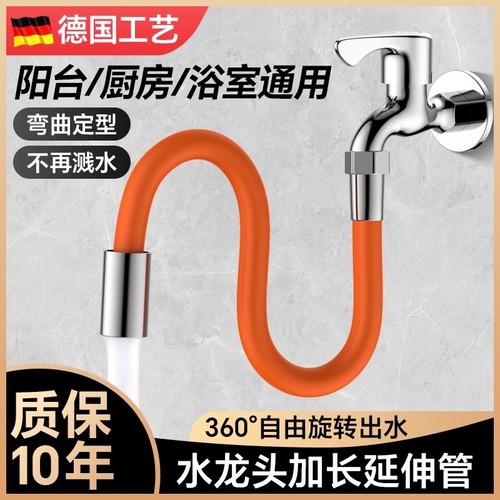 拖把池水龙头加长延伸器防溅水神器万能接头万向延长管厨房卫生间