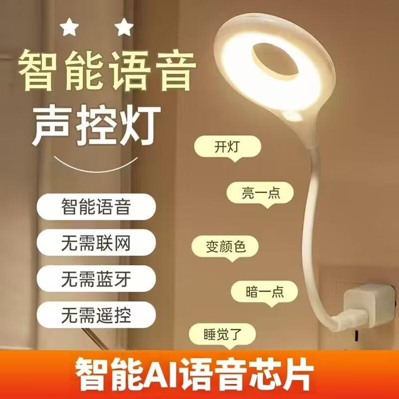 智能语音小夜灯声控灯可变色小夜灯语音睡觉卧室usb接口小台灯图片