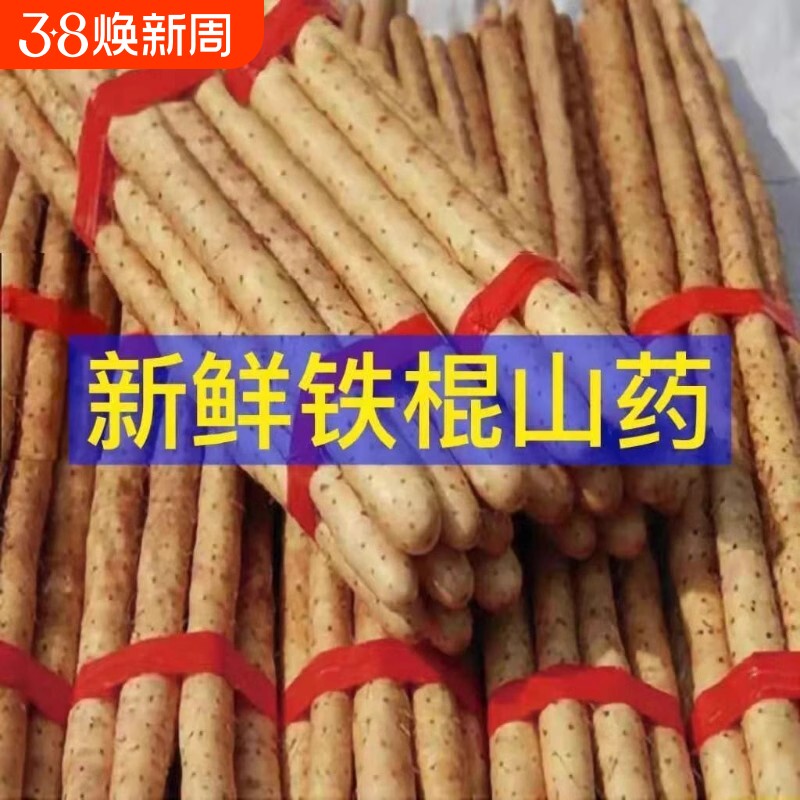 新鲜粉糯铁棍山药小白嘴山药麻山药非焦作垆土山药怀山淮山药包邮