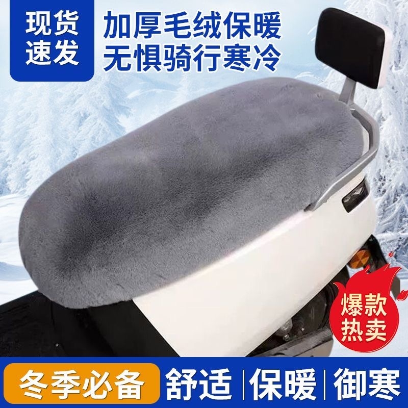 冬季电动车加厚座套双层毛绒持续蓄热柔软舒适温暖不掉毛御寒神器