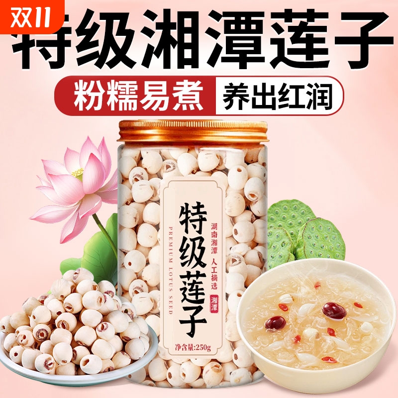 莲子干货去芯官方旗舰店