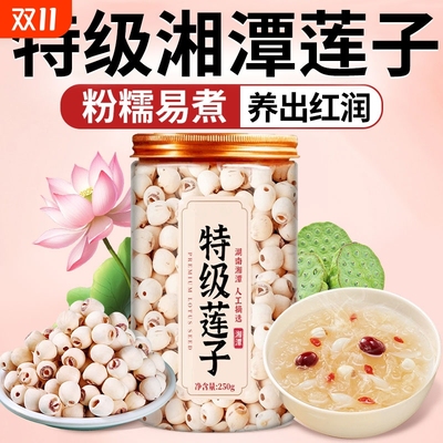莲子干货去芯官方旗舰店