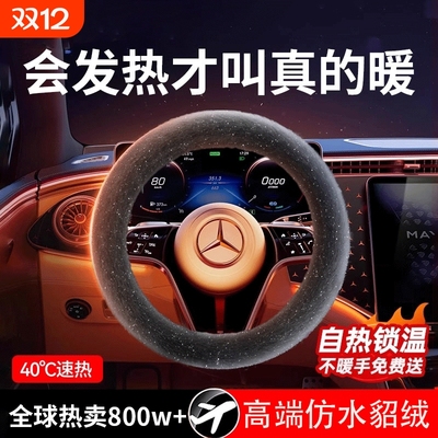 汽车方向盘套冬季毛绒O型D型雪貂绒保暖聚温车把套防滑车用男女款