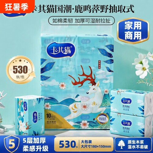 卡其猫抽纸纸巾530大包四边压花家用加量加厚可湿水餐巾纸卫生纸