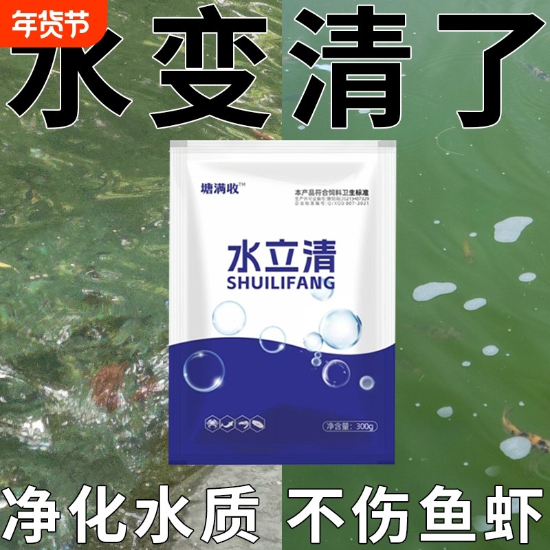 水立清浊水净水产养殖混浑浊水变清池塘用水质净化剂鱼塘专用P