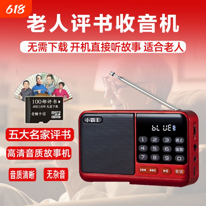 新款老年专用评书机便携式多功能老人广播收音机充电听书机