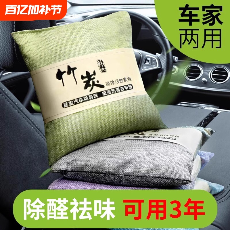 新车竹炭包车内除异味除甲醛汽车专用活性炭用车载碳包净化除异味
